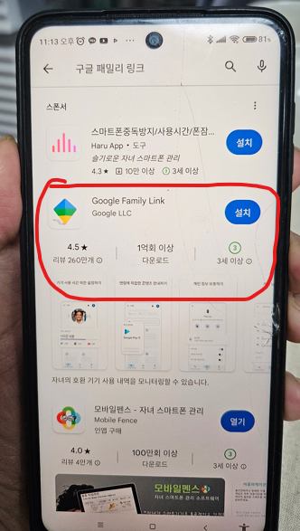 구글 패밀리 링크 부모님 폰 설치 앱