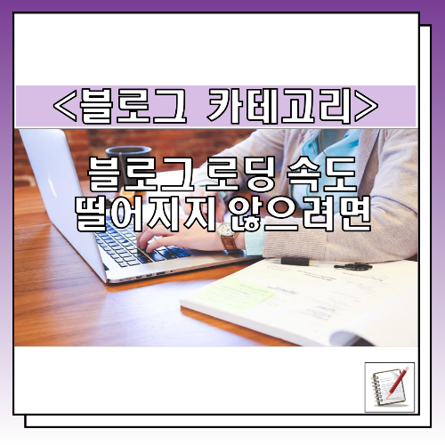 블로그 로딩 속도