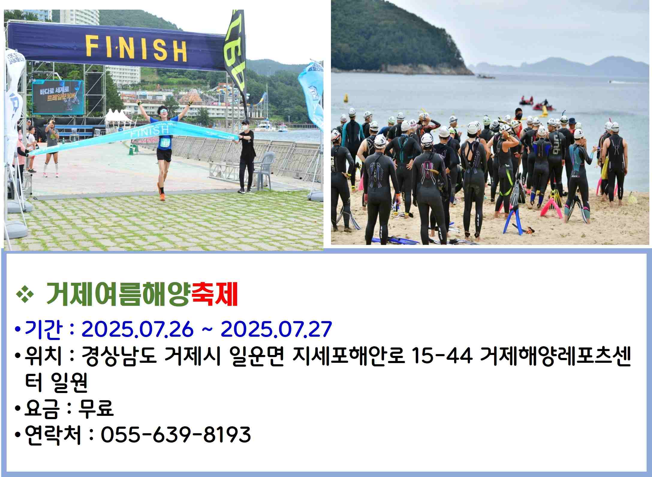 거제여름해양축제