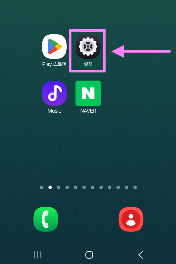방법 1: 설정 앱 실행하기