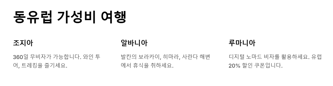 가성비 좋은 해외여행