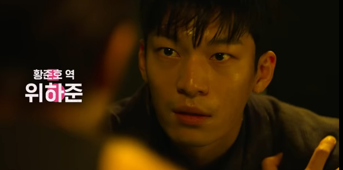 오징어게임 위하준