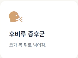 기침 가래 멈추는 방법