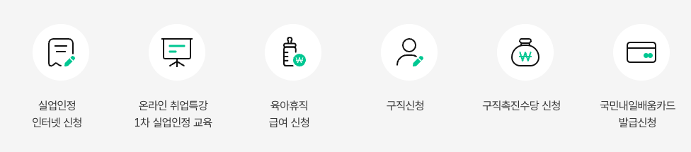 실업급여 신청 바로가기