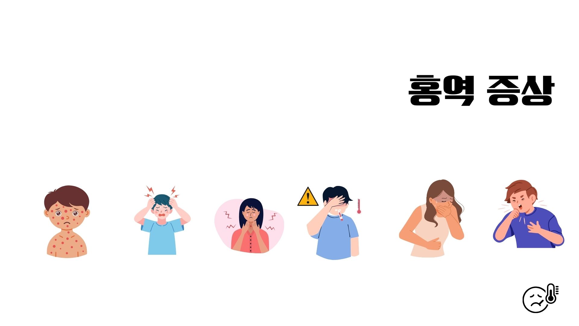 [경험담] 베트남 여행 전 보건소 홍역 예방접종 직접 다녀온 후기