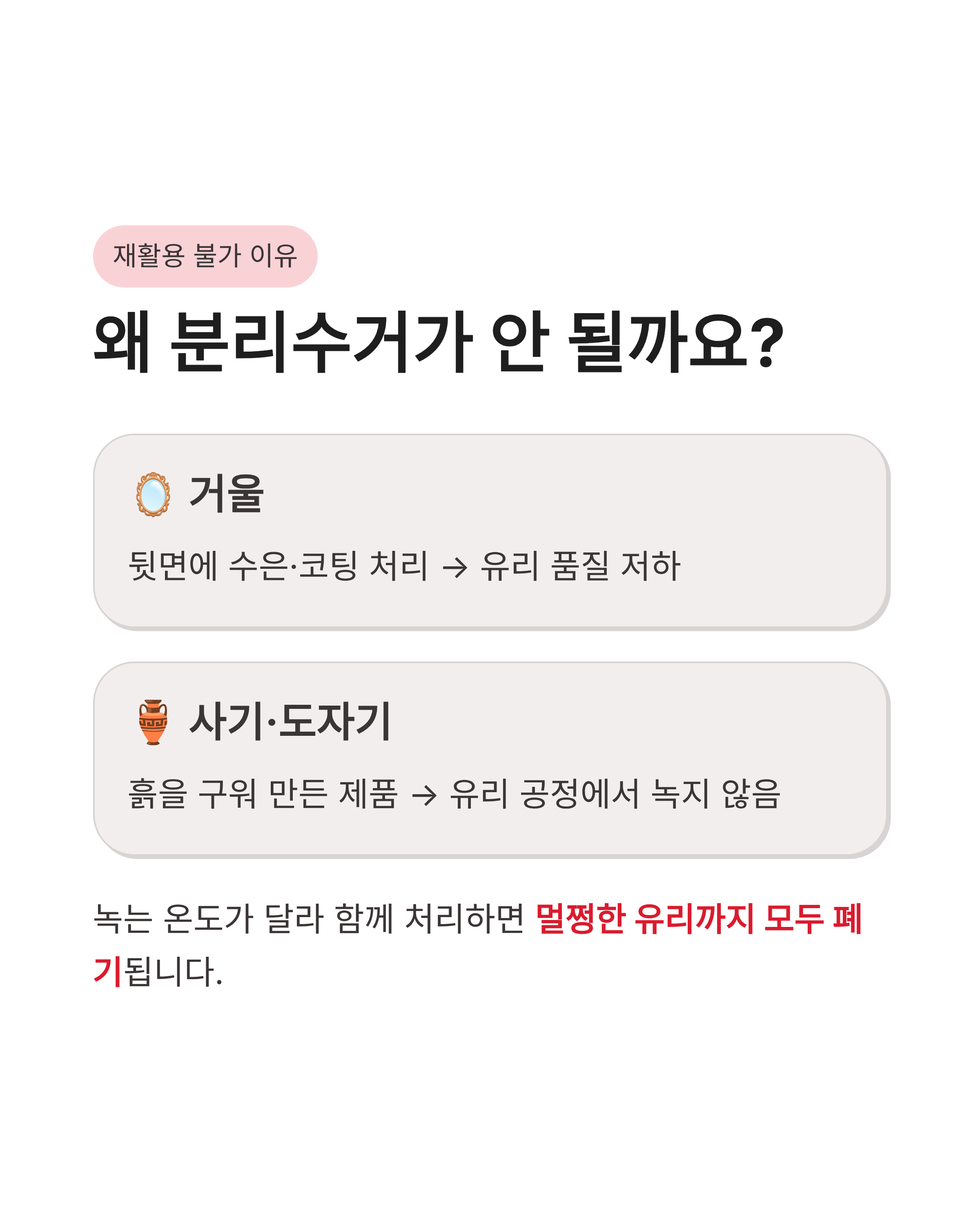 거울, 사기그릇, 도자기 분리수거 되나요? 불연성 쓰레기 봉투 마대 자루 완벽 배출 가이드