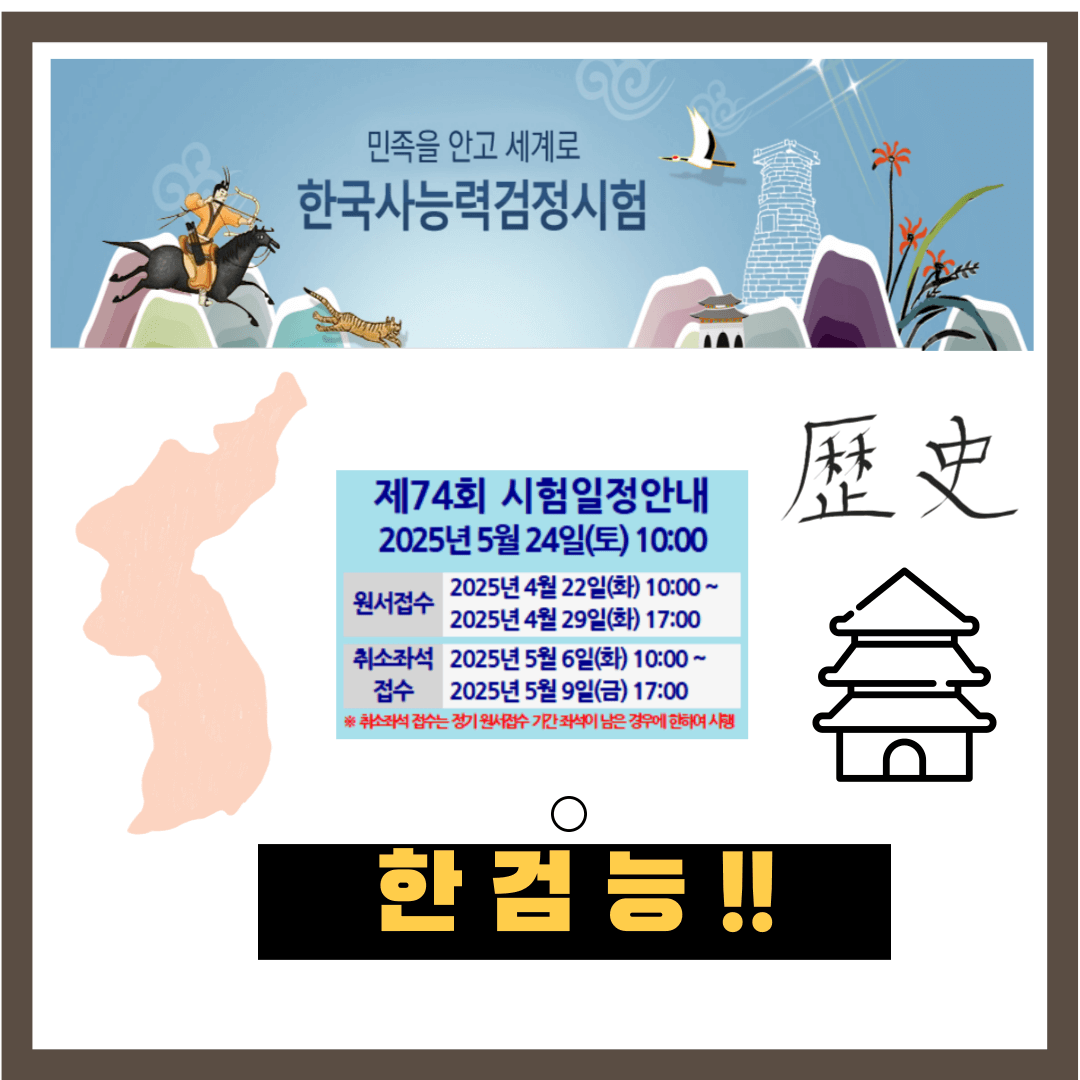 한국사능력검정시험