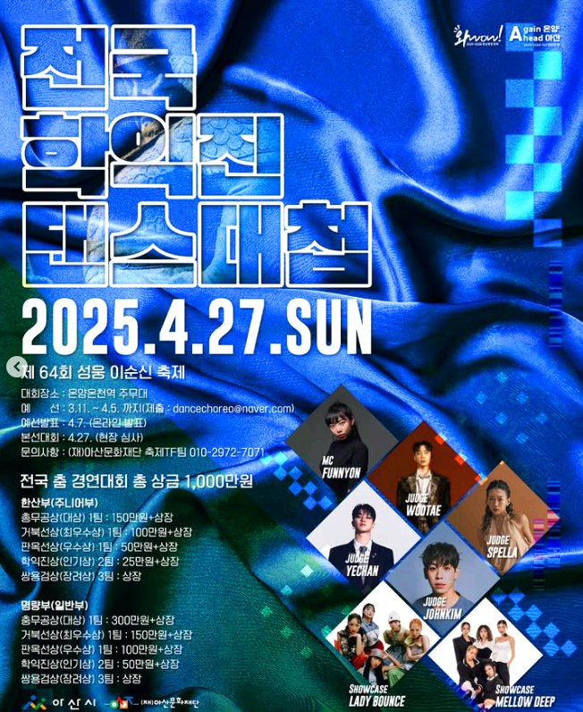 아산 성웅 이순신축제