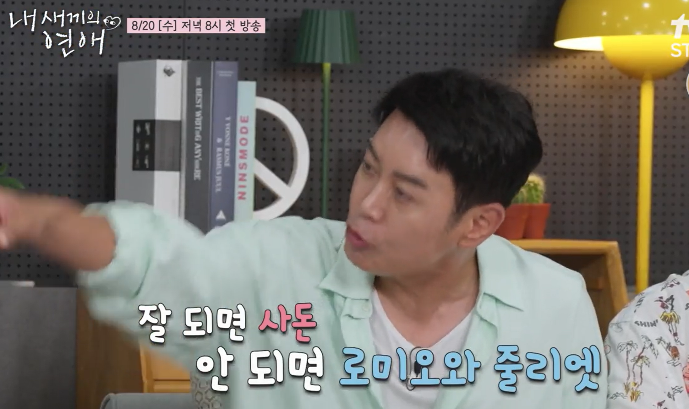 내새끼의연애 출연진