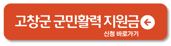 🔴긴급공지🔴9월 마감임박! 2025년 추석 지원금 신청 지역별 바로가기3