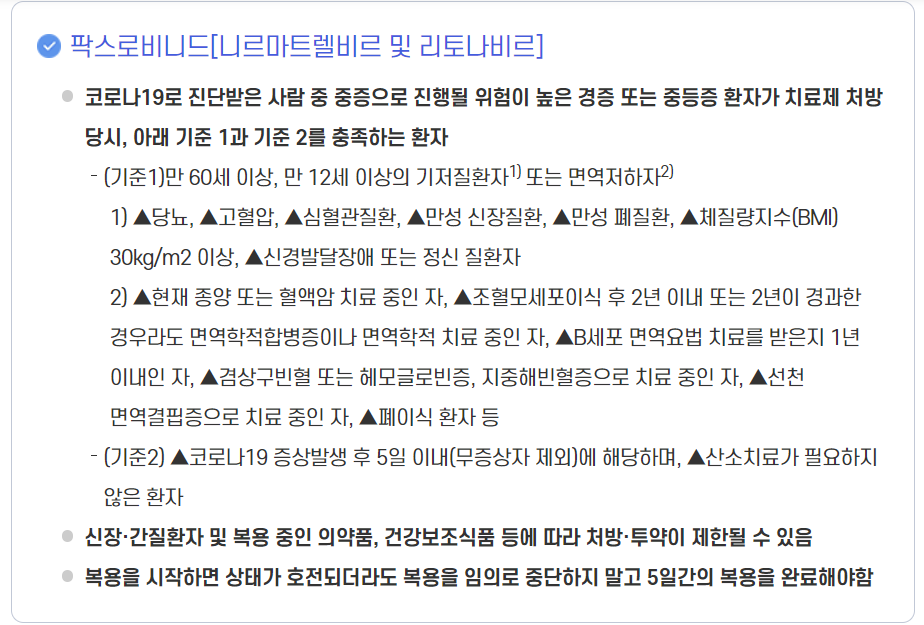 코로나 치료제 바로알기
3