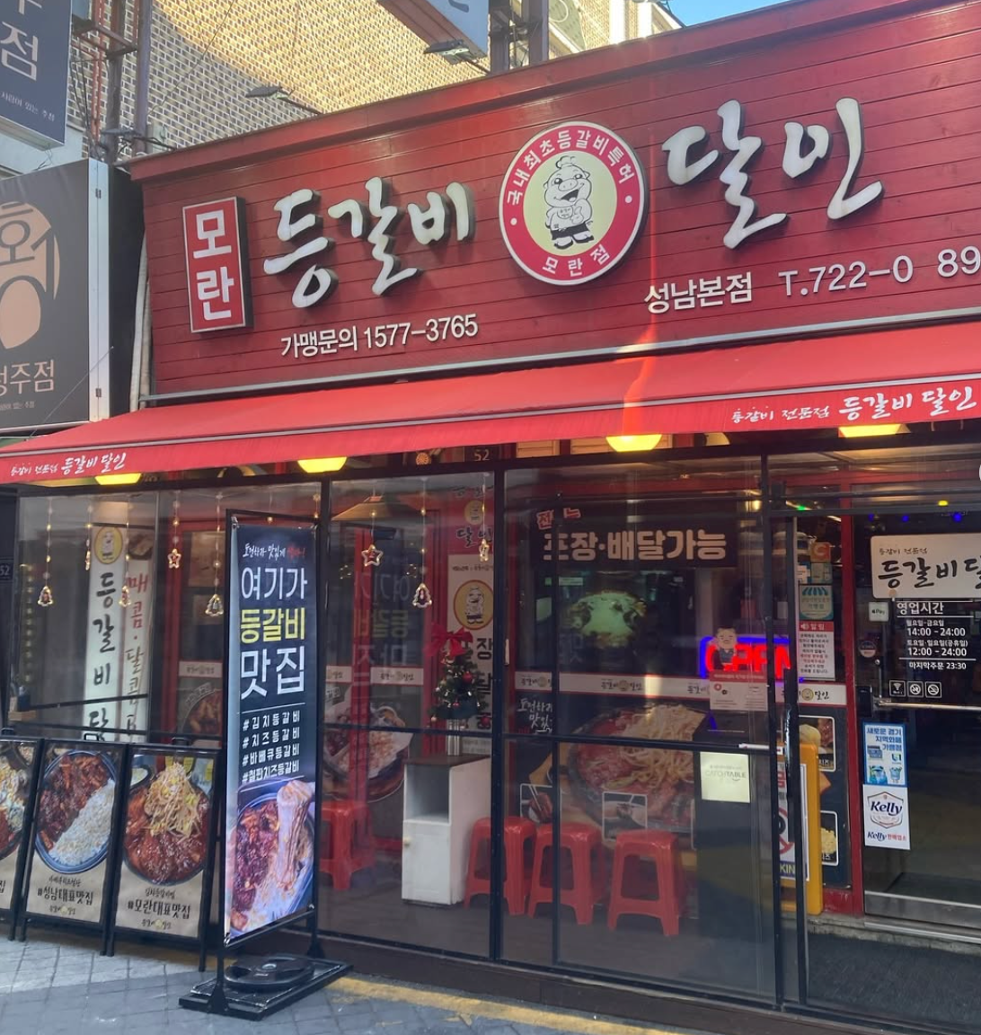 생방송투데이 등갈비달인 모란 본점 예약 위치 및 주차장 정보