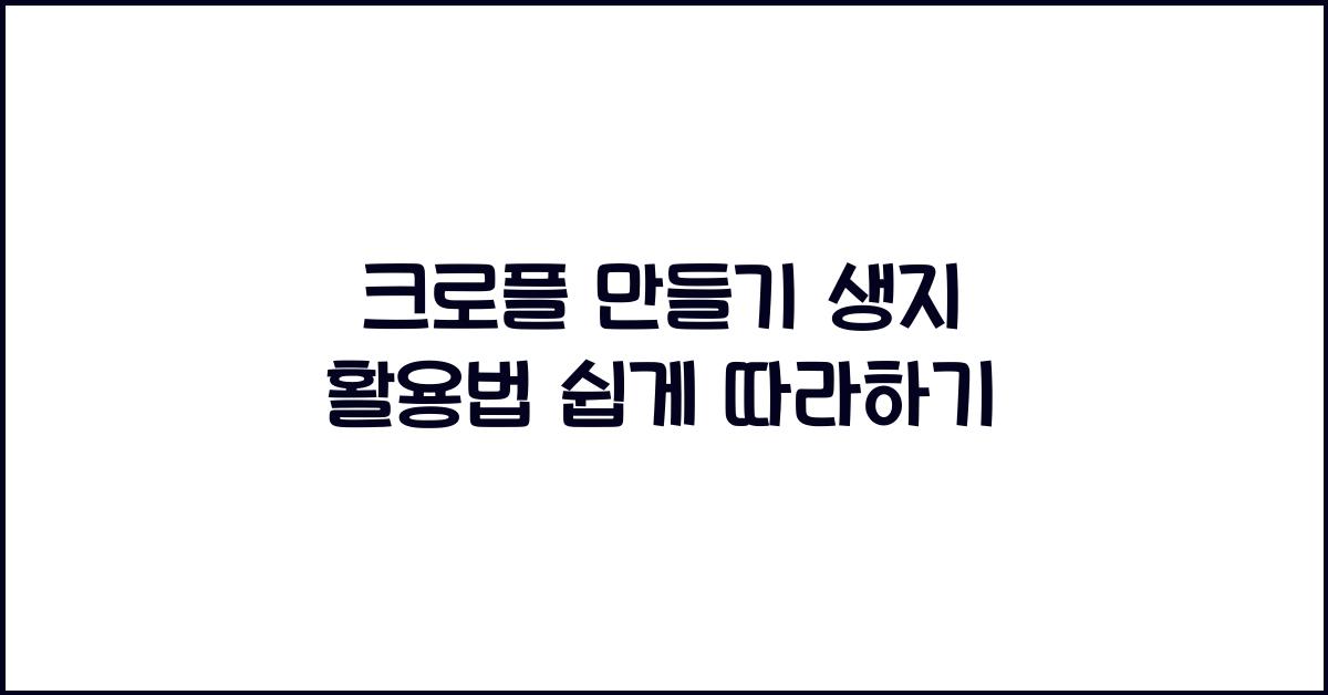 크로플 만들기 생지 활용법