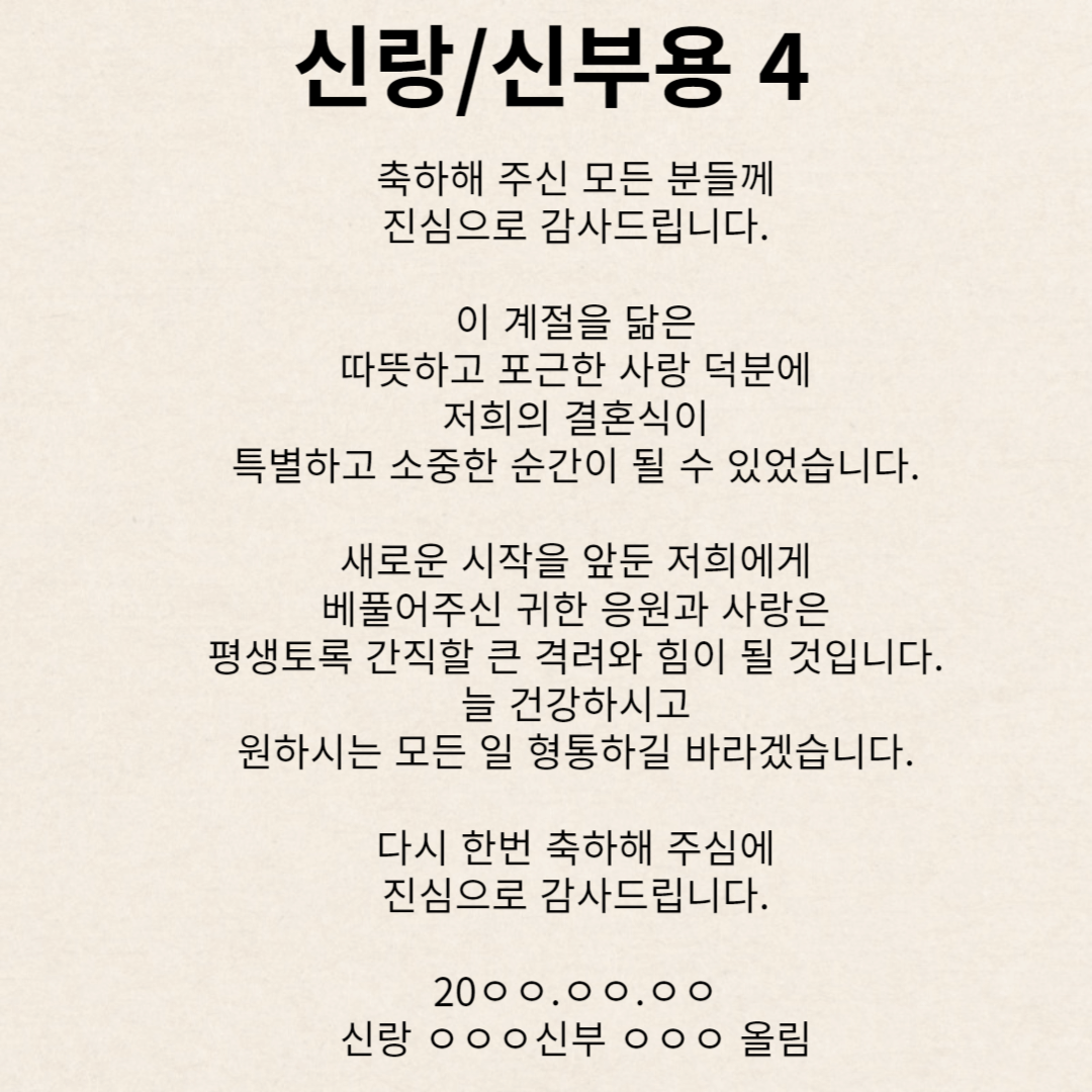 결혼식 답례글 혼주 자녀