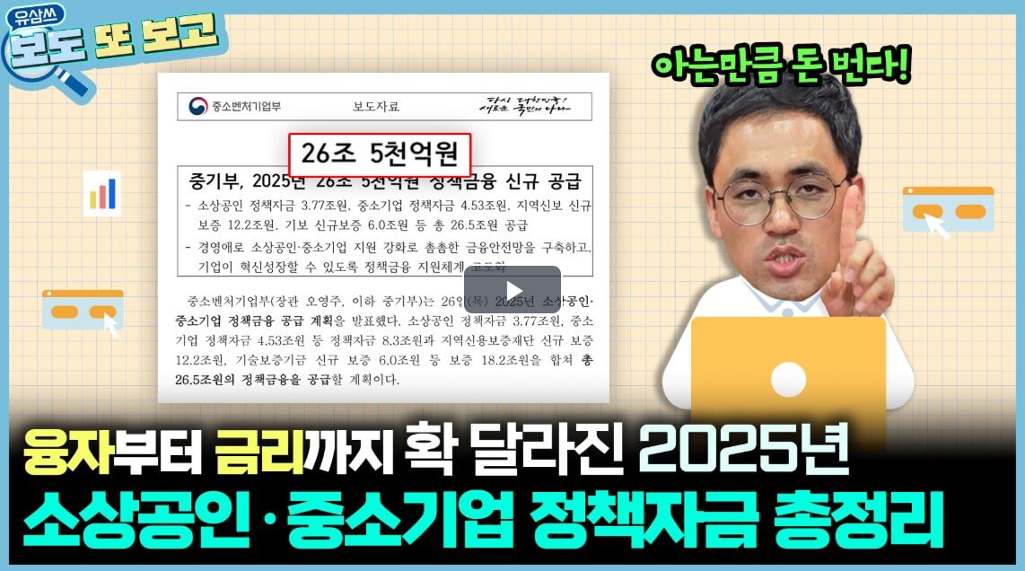 소상공인 정책자금