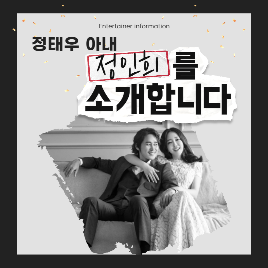 정태우아내-정인희