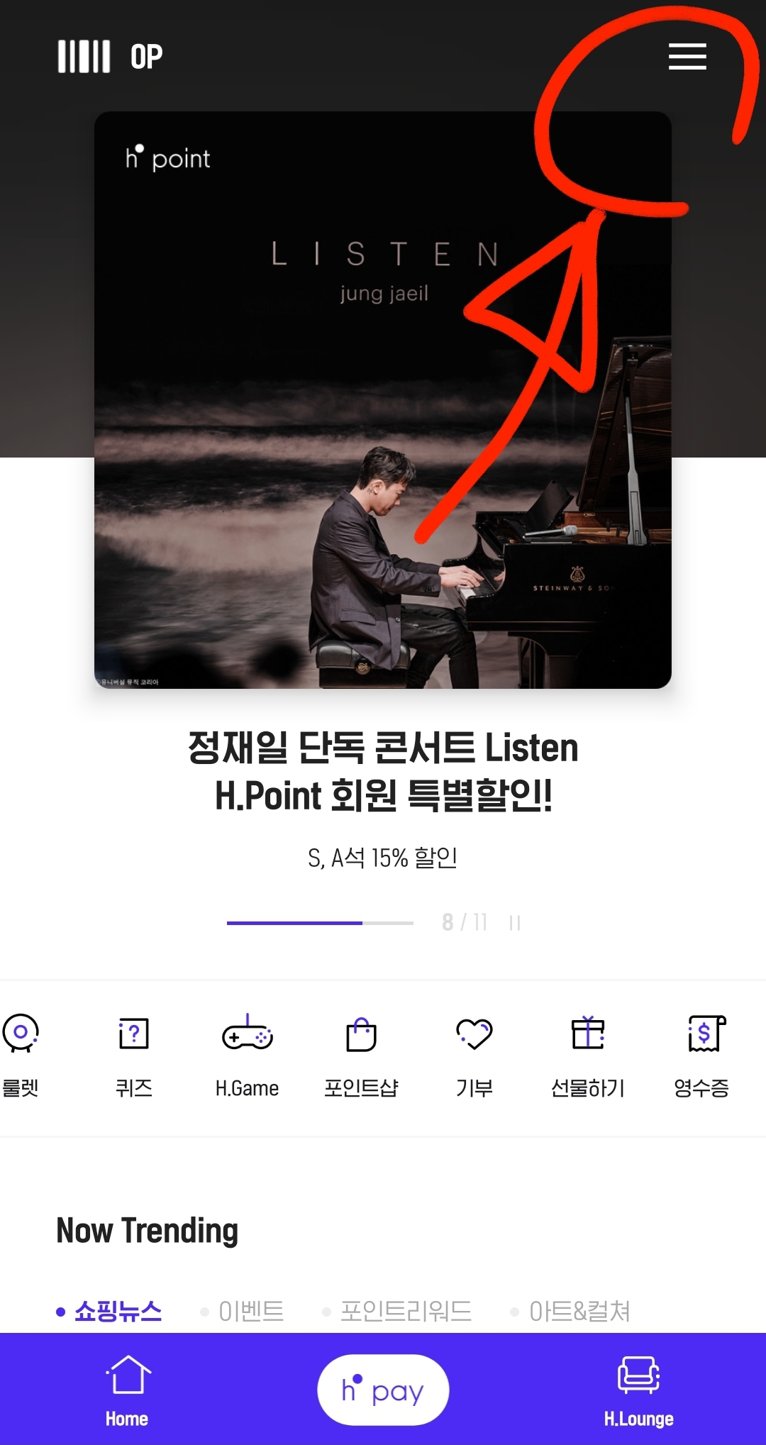 HPOINT어플 왼쪽 상단의 햄버거 아이콘 클릭하기
