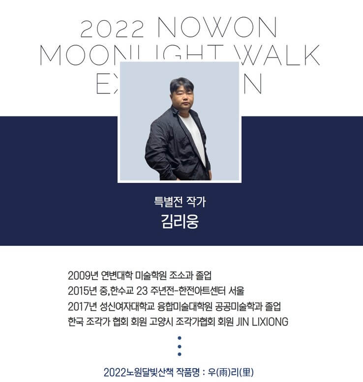 노원달빛산책
