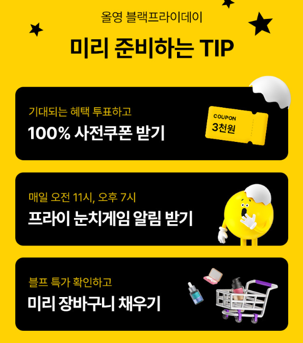 올리브영 블랙프라이데이