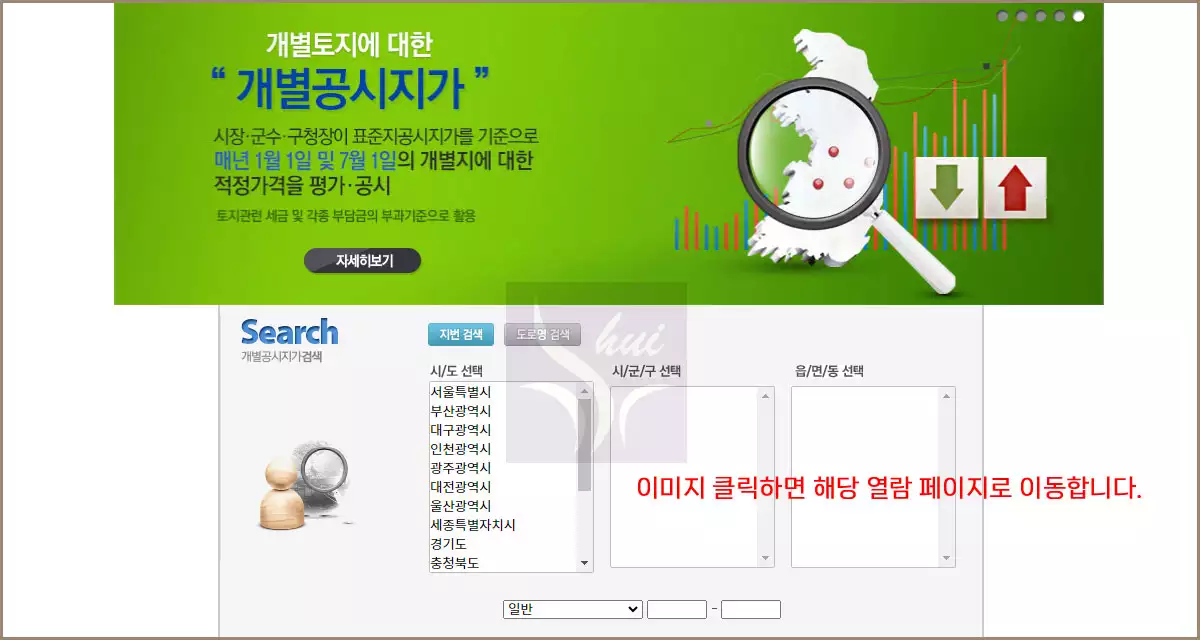 개별공시지가 확인하기