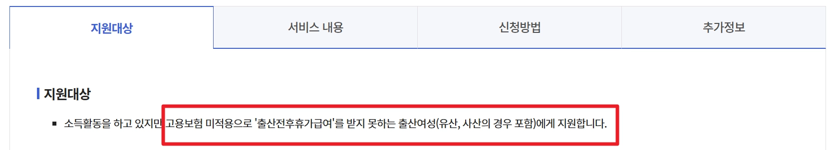 고용보험미적용자출산급여 신청방법