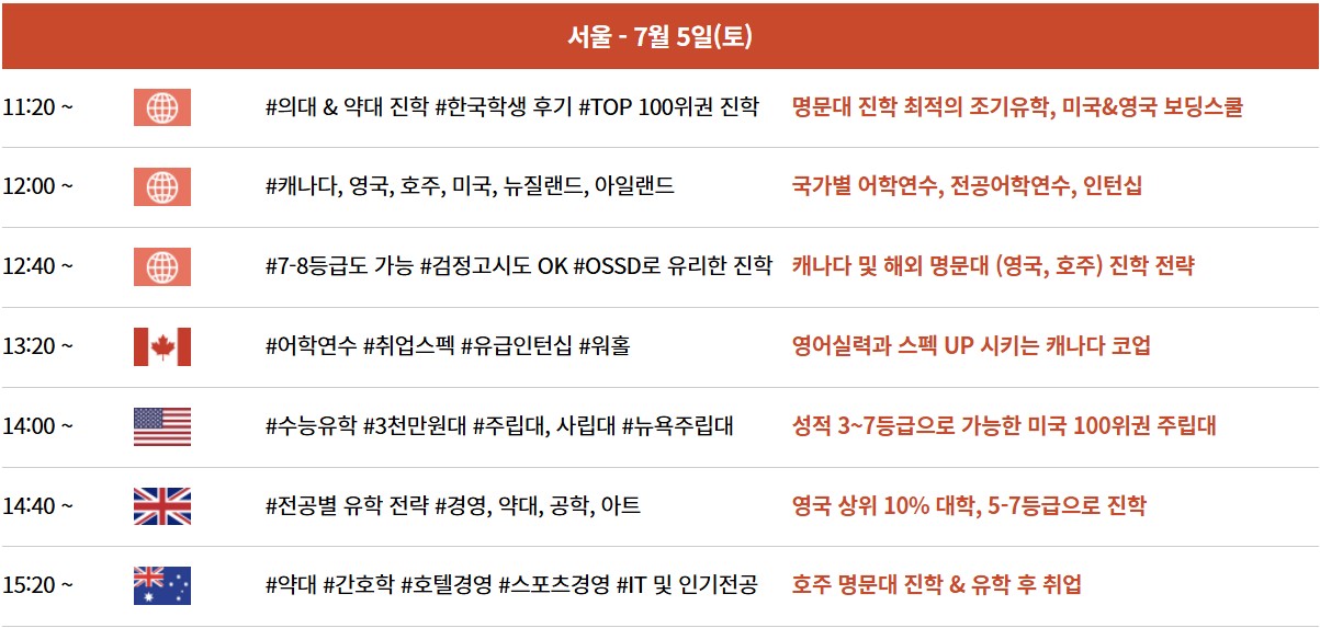 서울 세미나 시간표