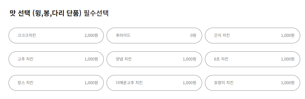단품 필수선택