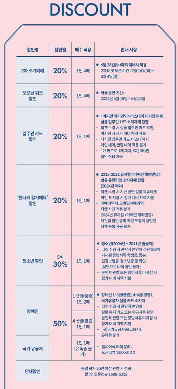 뮤지컬 어쩌면 해피엔딩 2024 티켓 오픈 할인 예매