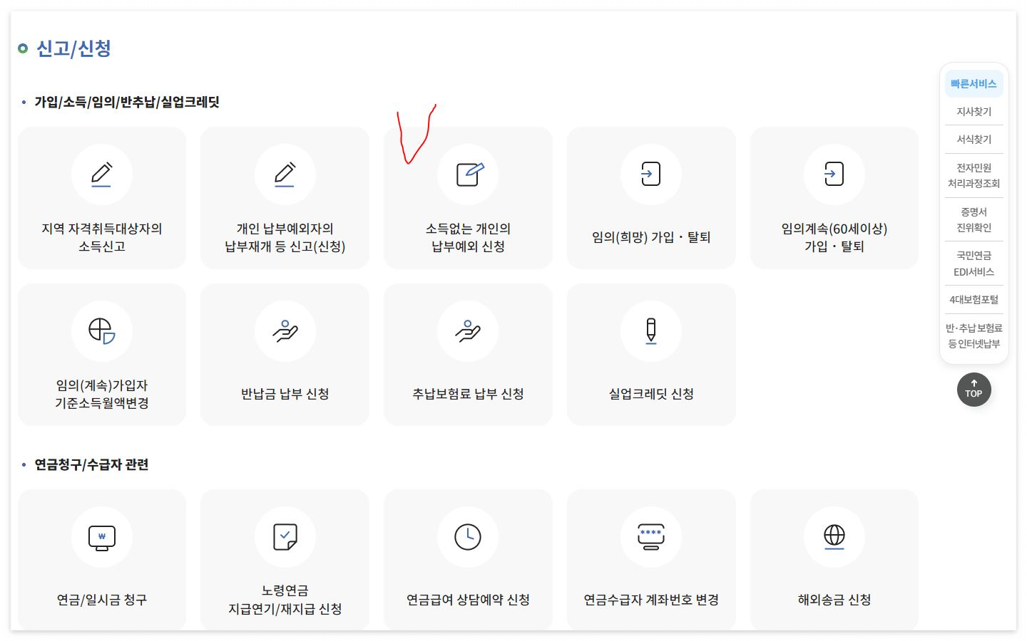 국민연금 납부예외 신청
