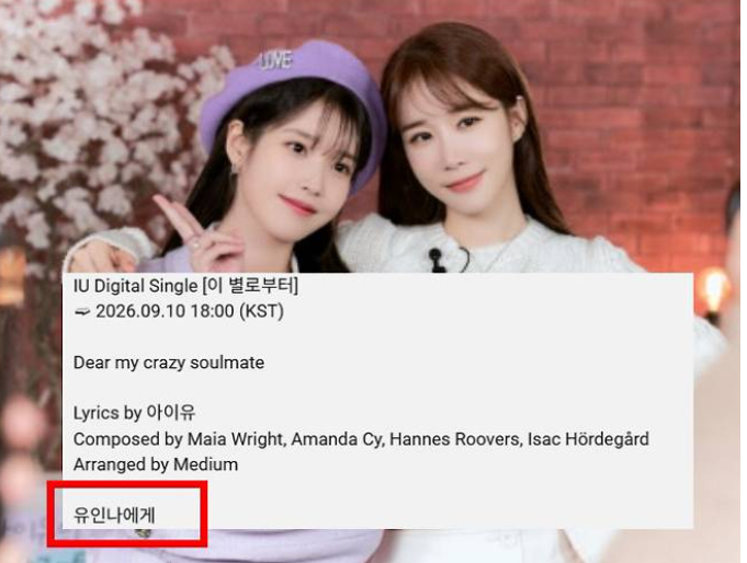 아이유 유인나 우정