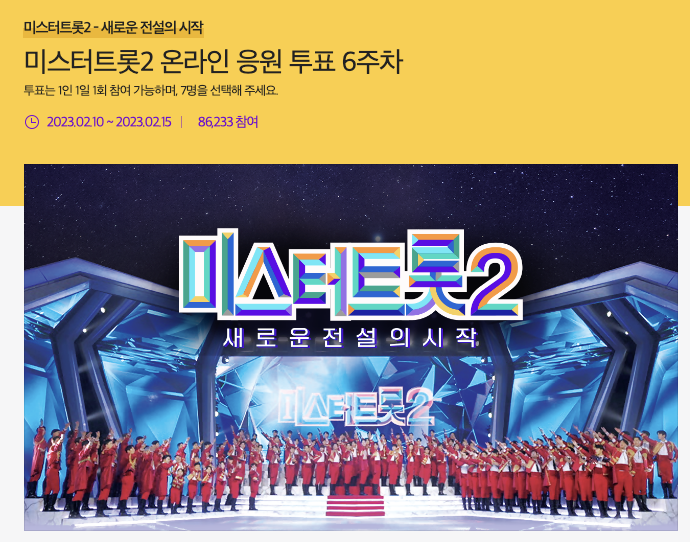 미스터트롯
