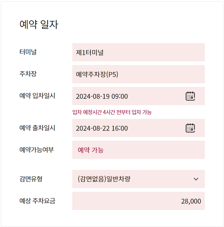 예약 일자 작성 목록