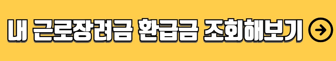 자녀장려금 자격조건 지급액 신청방법