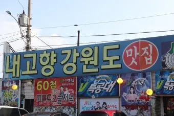 생생정보 연안부두 횟집 60첩반상 위치 예약 정리_2