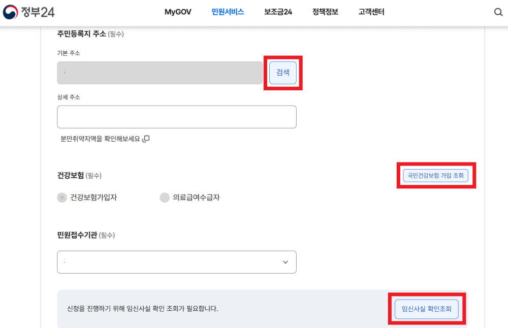 맘편한임신서비스-신청방법(6)