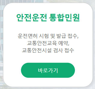 운전면허 적성검사 갱신 인터넷 신청 준비물 포함