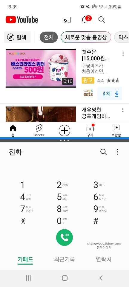 분할된-두-개의-앱-화면