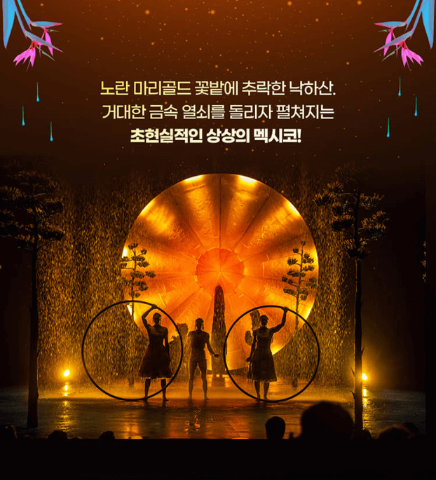 태양의 서커스 루치아 부산 공연 좌석 예매 꿀팁