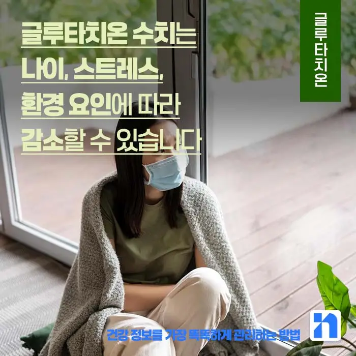 글루타치온 효능