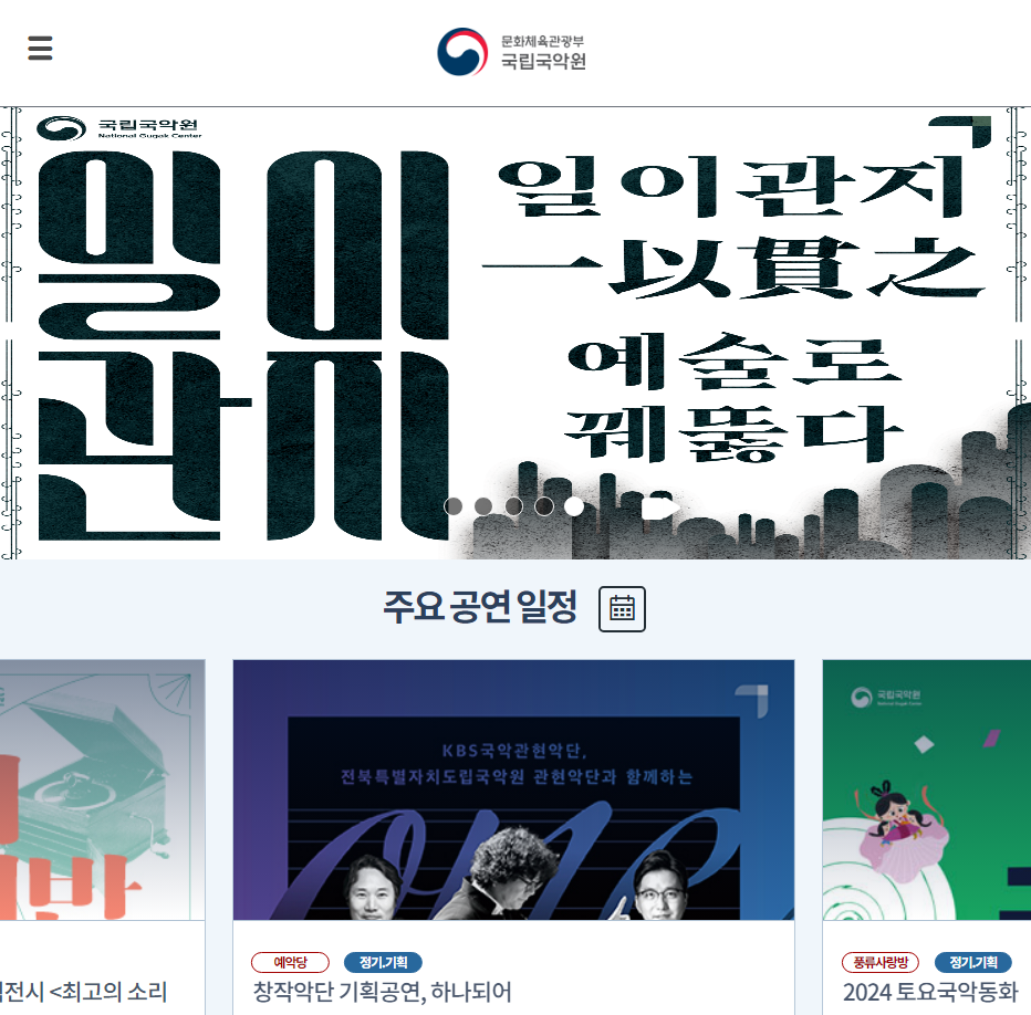 국립국악원 홈페이지