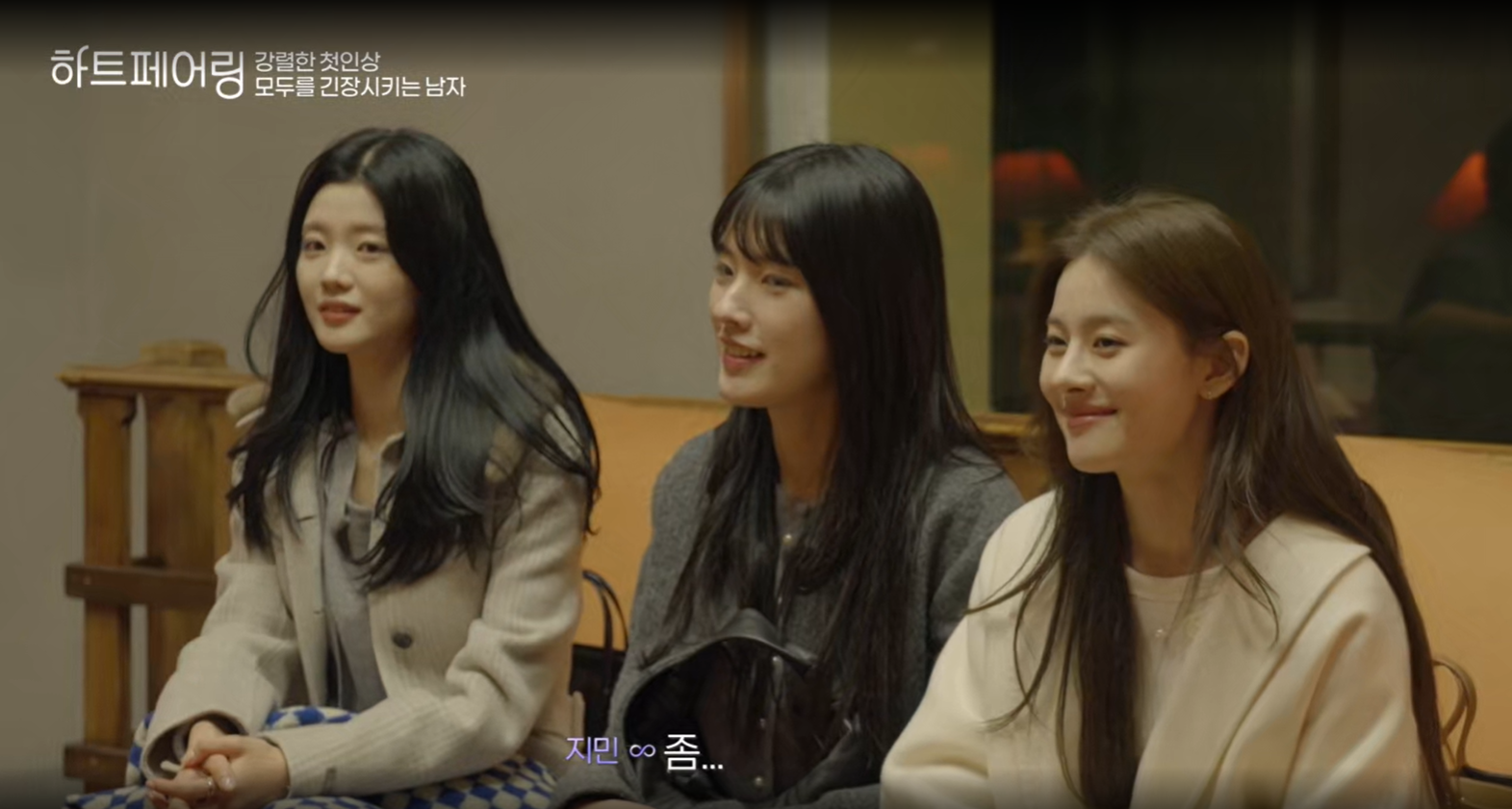 하트페어링 출연자 제연