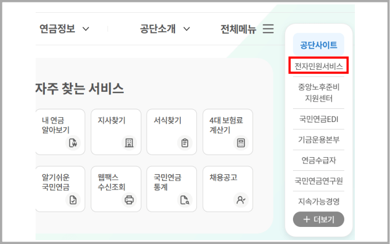 전자민원서비스