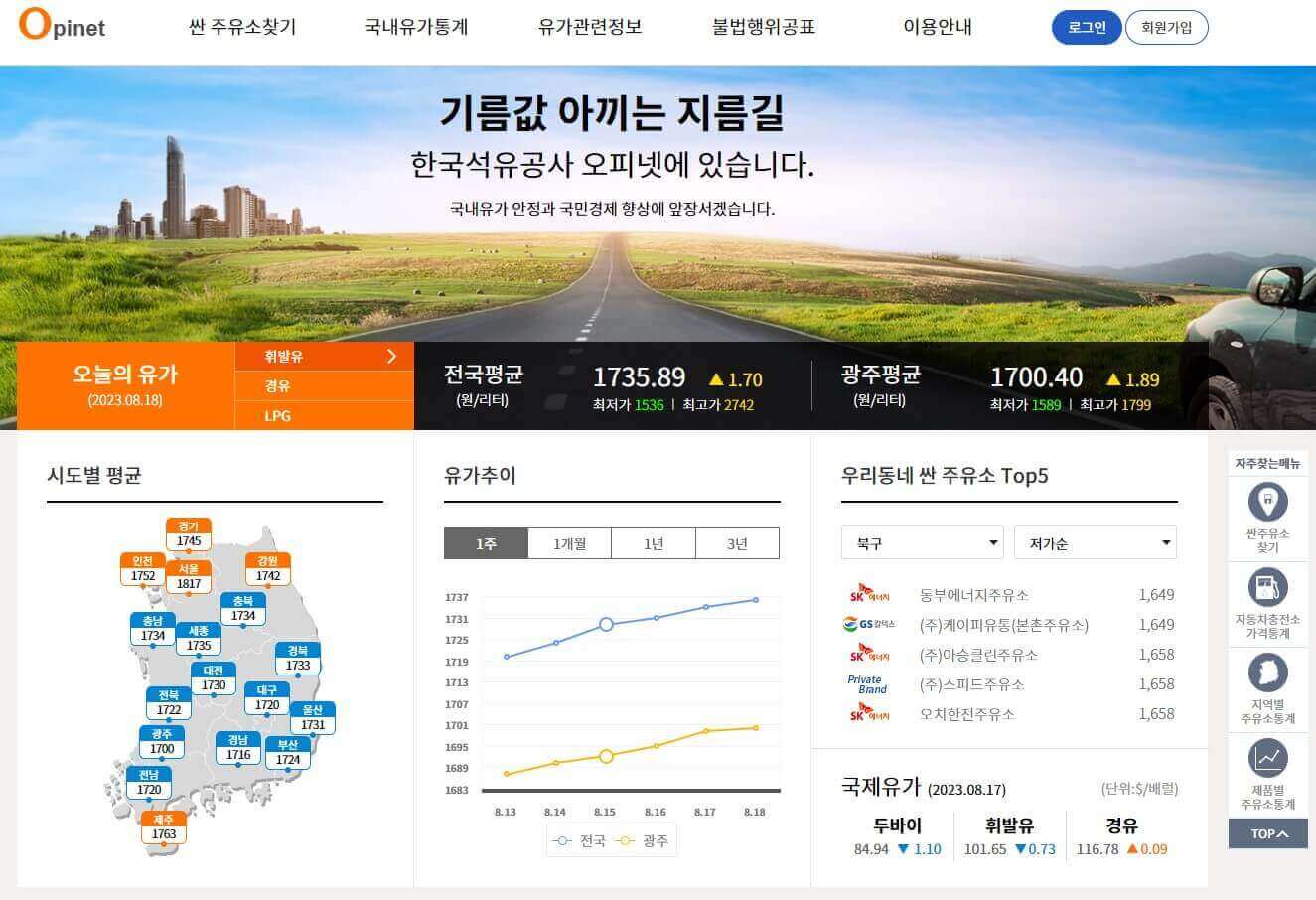 기름값-싼-주유소-오피넷홈페이지