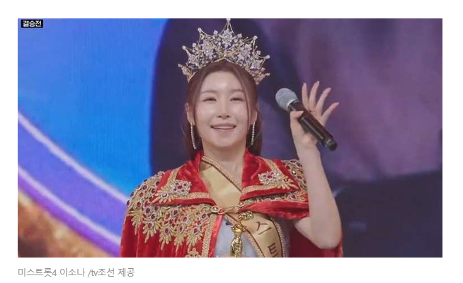 미스트롯4 우승자 이소나의 상금 3억 원 상징 이미지와 결승전 다시보기 안내