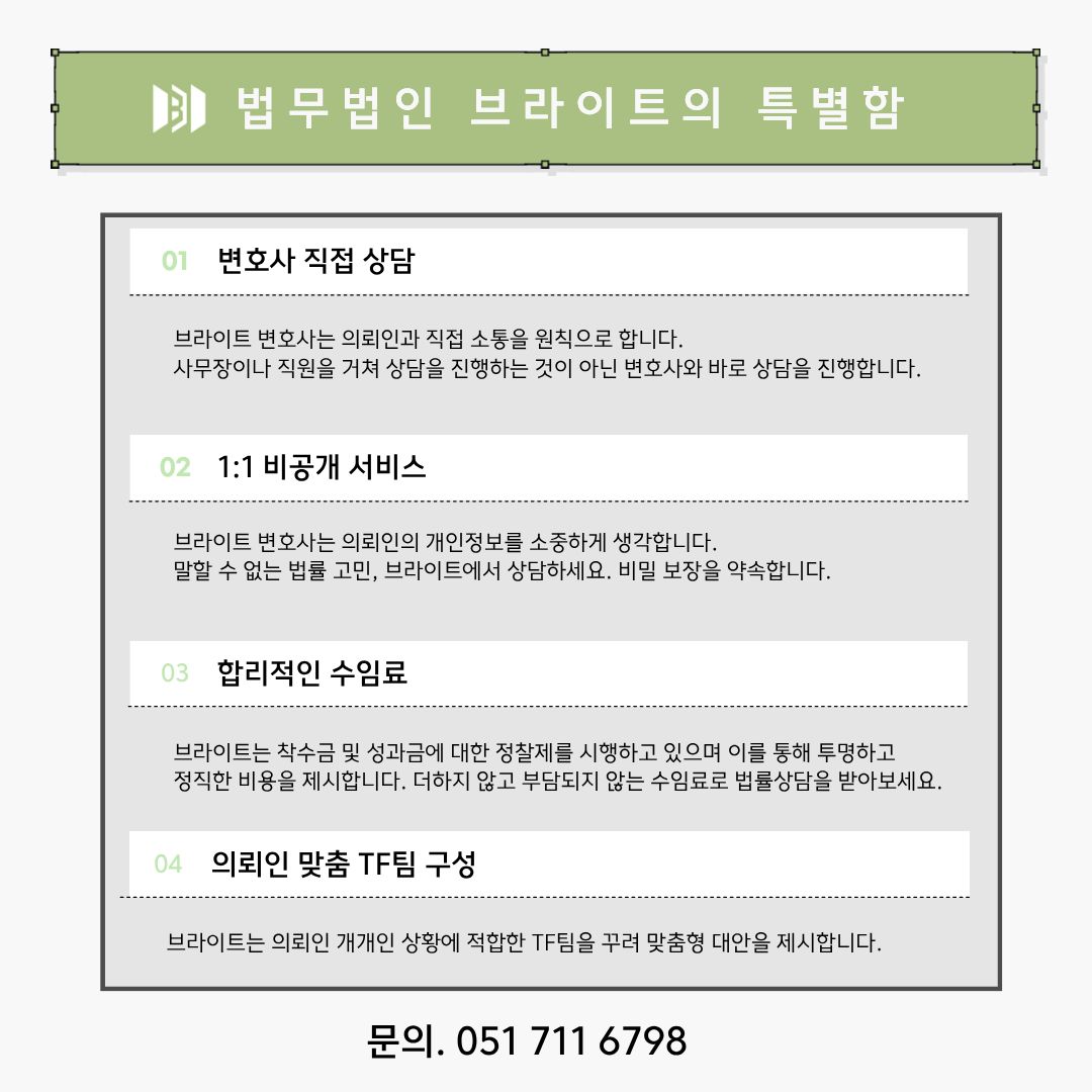 마린시티 법무법인 브라이트