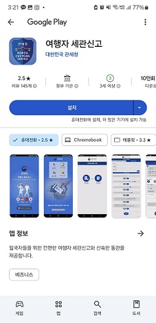여행자 세관신고 안드로이드 앱1