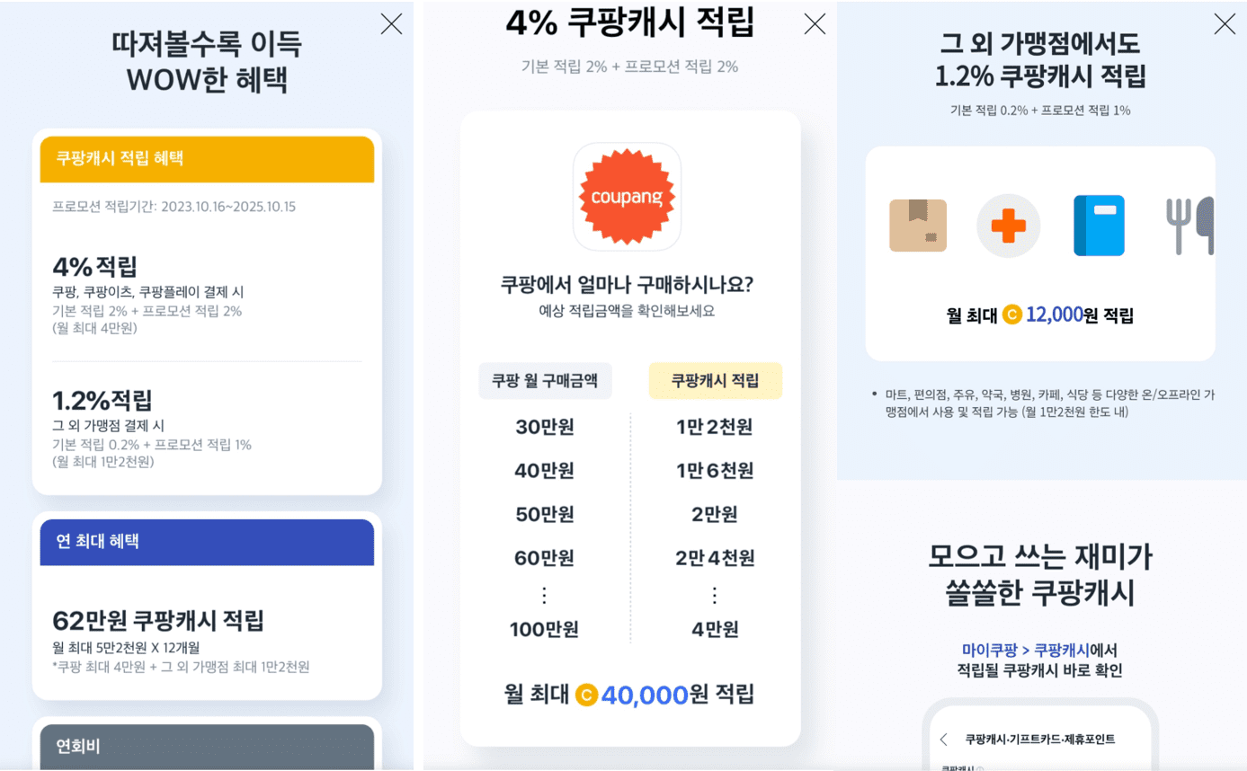 KB 쿠팡와우카드 프로모션 추가 적립 안내