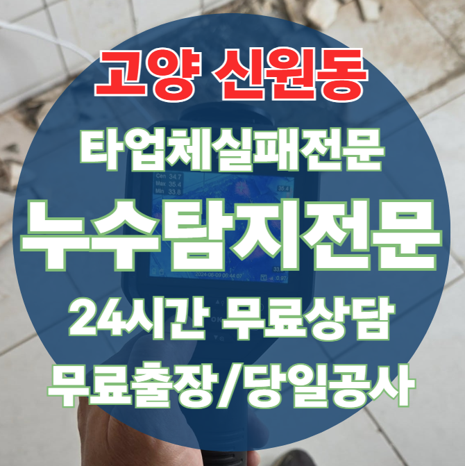 신원동 아파트 빌라 화장실 천장 누수1