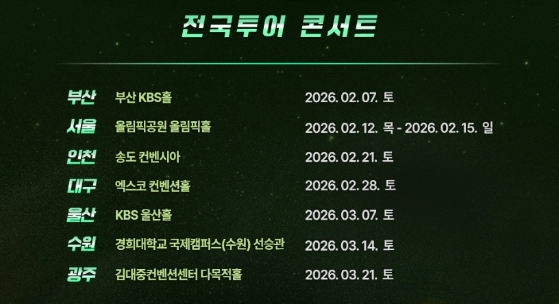 싱어게인4-전국투어-콘서트-일정-예매-가격