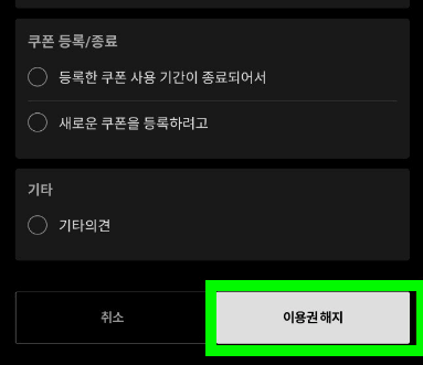 티빙 TVING 무료 보기 및 해지 방법